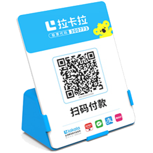 鄂州拉卡拉全能收款Q码